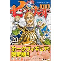 七つの大罪 ２０ 限定版/講談社/鈴木央（コミック） 中古 | VALUE BOOKS Yahoo!店
