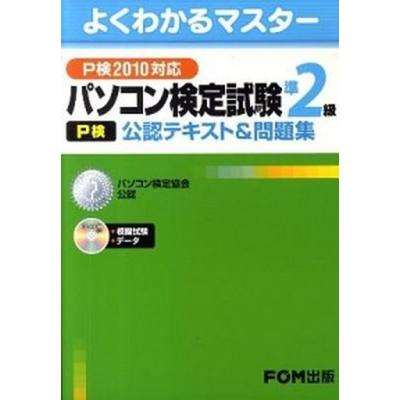 パソコン検定2級 問題の商品一覧 通販 - Yahoo!ショッピング