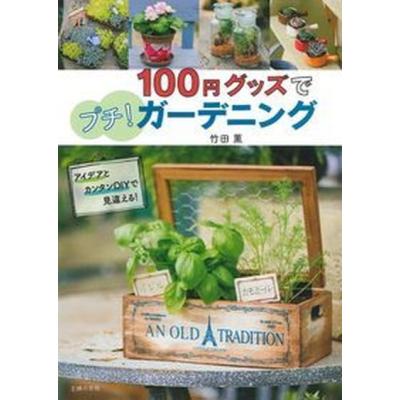 送料無料 100円（趣味の本） | 本、雑誌、コミック の商品一覧 通販