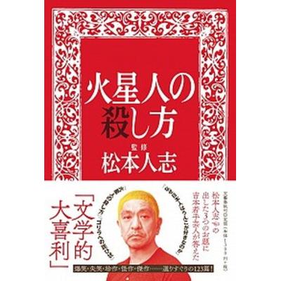 火星の人のおすすめ人気ランキングTOP100 - Yahoo!ショッピング