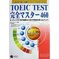 TOEIC TEST完全マスター460 (語学シリーズ)（単行本） 中古 | VALUE BOOKS Yahoo!店