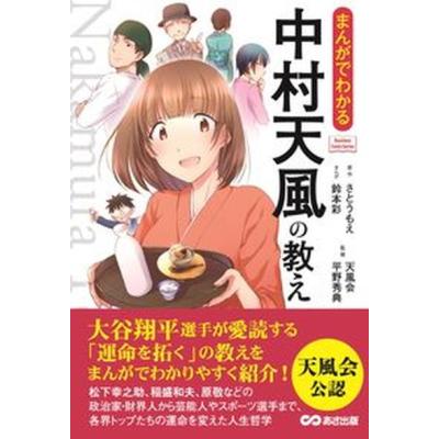マンガ)（自己啓発の本その他）｜自己啓発｜ビジネス、経済 | 本、雑誌