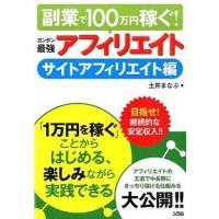 アフィリエイト 本 ランキングのおすすめ人気ランキングTOP100 - Yahoo