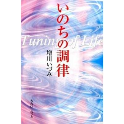 増川いづみのおすすめ人気商品一覧 通販 - Yahoo!ショッピング
