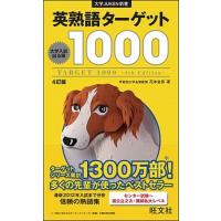 英熟語タ-ゲット１０００ 大学入試出る順  ４訂版/旺文社/花本金吾 (単行本) 中古 | VALUE BOOKS Yahoo!店