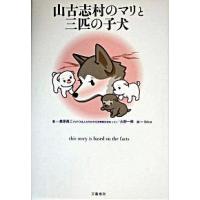 山古志村のマリと三匹の子犬   /文藝春秋/桑原眞二 (単行本) 中古 | VALUE BOOKS Yahoo!店