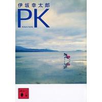 ＰＫ   /講談社/伊坂幸太郎 (文庫) 中古 | VALUE BOOKS Yahoo!店