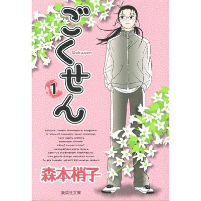 【ごくせん 全11巻セット】【文庫版】【全巻完結】 ごくせん 文庫版 コミック 全11巻完結セット (集英社文庫―コミック版