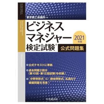 ビジネスマネジャー検定のおすすめ人気ランキングTOP100 - Yahoo