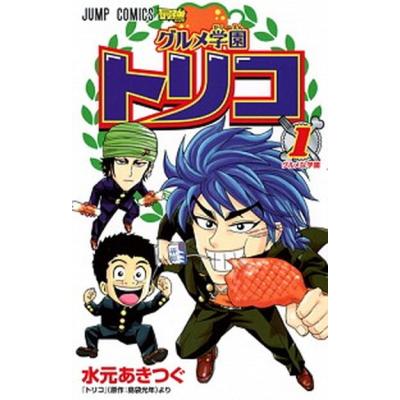 トリコ 全巻 外伝 短編集 番外編 セット Amazon.co.jp: トリコ外伝 島袋光年短編集 (ジャンプコミックス