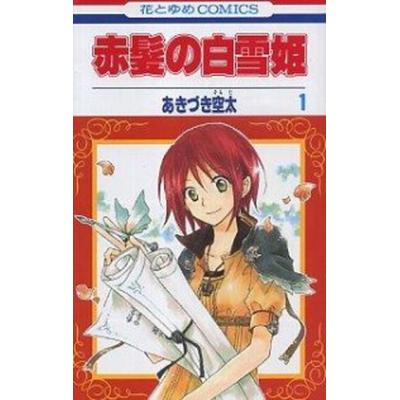 赤髪の白雪姫全巻　１～２７巻 赤髪の白雪姫 全巻 1巻～27巻セット