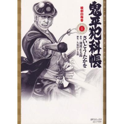 鬼平犯科帳 コミック（コミック全巻セット）の商品一覧｜コミック  