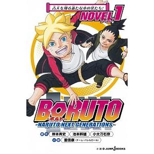 ボルト ナルト（コミック全巻セット）｜コミック、アニメ | 本、雑誌