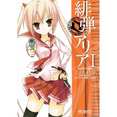 緋弾のアリア 全巻（コミック、アニメ本） | 本、雑誌、コミック の
