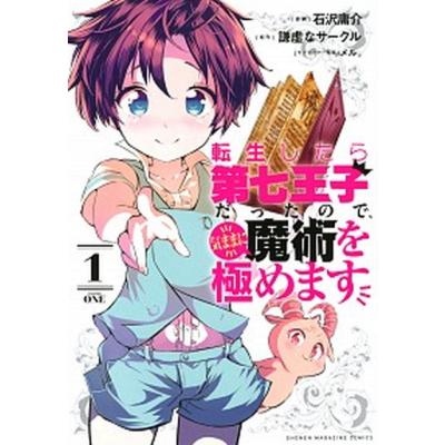第七王子（コミック全巻セット）｜コミック、アニメ | 本、雑誌