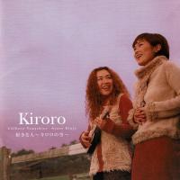 好きな人〜Kiroroの空〜/Kiroro 中古 | VALUE BOOKS Yahoo!店