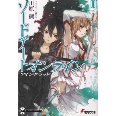 ソードアート・オンライン 全巻セットの商品一覧 通販 - Yahoo ソードアート・オンライン 全巻セットの商品一覧 通販 - Yahoo