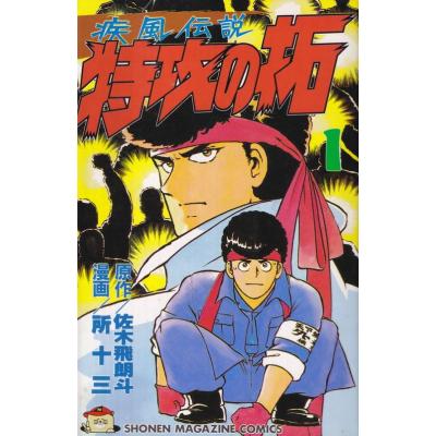 特攻の拓（コミック全巻セット）｜コミック、アニメ | 本、雑誌