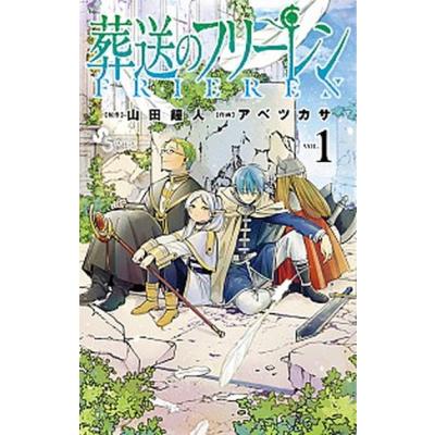 葬送のフリーレン 15（コミック全巻セット）｜コミック、アニメ | 本