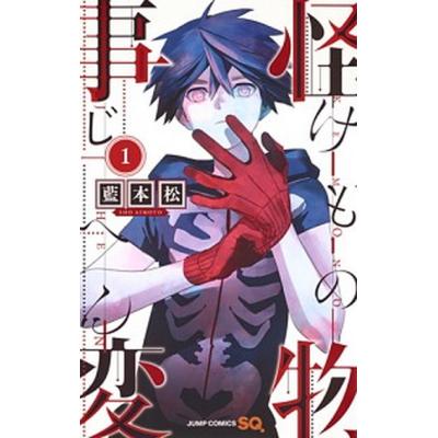 怪物事変 全巻の商品一覧 通販 - Yahoo!ショッピング