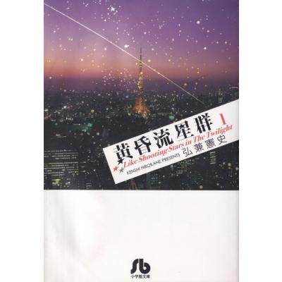 黄昏流星群 全巻のおすすめ人気商品一覧 通販 - Yahoo!ショッピング