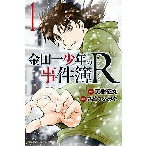 金田一少年の事件簿 全巻（コミック、アニメ本） | 本、雑誌、コミック
