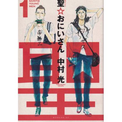 【モーニングツー 2011年 No41】 【聖⭐︎おにいさん着せ替えカバー付き】 モーニングツー 2011年 No41】 【聖⭐︎おにいさん着せ替え