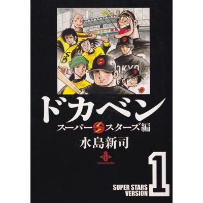 ドカベン31巻（コミック全巻セット）｜コミック、アニメ | 本、雑誌