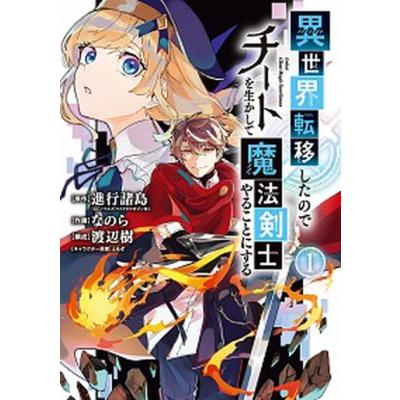 漫画 異世界（コミック全巻セット）｜コミック、アニメ | 本、雑誌