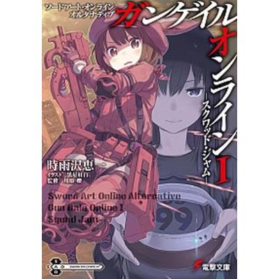 SAO 20巻の商品一覧 通販 - Yahoo!ショッピング SAO 20巻の商品一覧 通販 - Yahoo!ショッピング