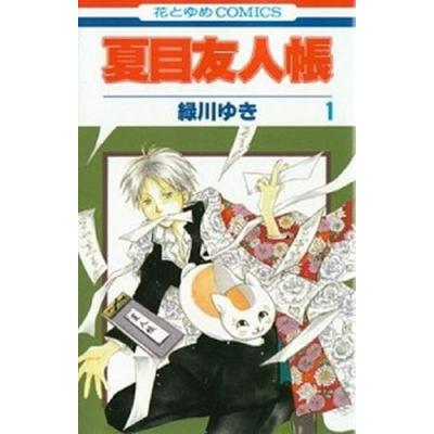夏目友人帳（本、雑誌、コミック）の商品一覧 通販 - Yahoo!ショッピング