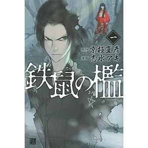 志水アキ 京極夏彦のおすすめ人気商品一覧 通販 - Yahoo!ショッピング