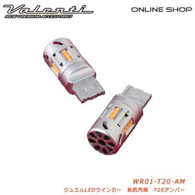 ヴァレンティ公式ショップ - LEDウインカーバルブ｜Yahoo!ショッピング