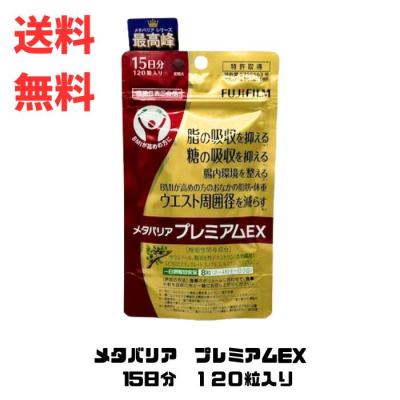 メタバリア プレミアムexの商品一覧 通販 - Yahoo!ショッピング