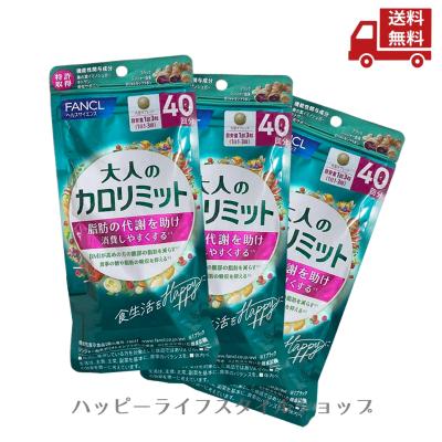カロリミット 3袋の商品一覧 通販 - Yahoo!ショッピング