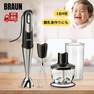 BRAUN ☆ ブラウン マルチクイック ハンドブレンダー ブラック