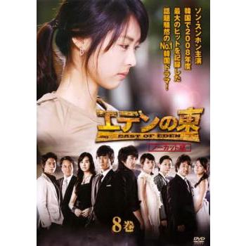 「エデンの東 ノーカット版」DVD全28巻完結セット 韓国ドラマ レンタル落ち Amazon.co.jp: エデンの東[ノーカット版] DVD-BOX1 : ソン・スンホン