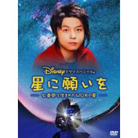 星に願いを 七畳間で生まれた410万の星 レンタル落ち 中古 DVD | Value Market