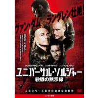 ユニバーサル・ソルジャー 殺戮の黙示録 レンタル落ち 中古 DVD | Value Market