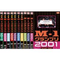 M-1 グランプリ 全10枚 2001〜2010 レンタル落ち 全巻セット 中古 DVD  お笑い | Value Market