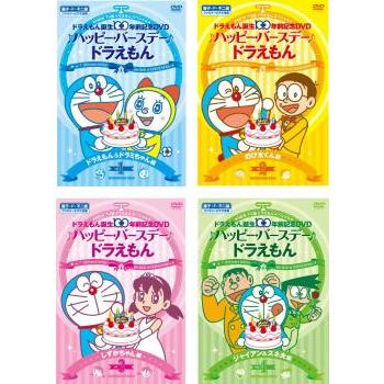 ドラえもん誕生100年前記念DVD ♪ ハッピーバースデー♪ ドラえもん 全