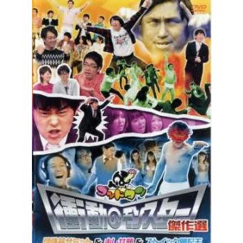 ゴッドタン（テレビ番組の映像ソフト）｜お笑い、バラエティ | DVD