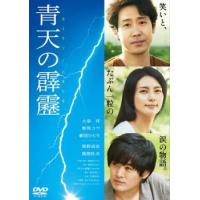 青天の霹靂 レンタル落ち 中古 DVD  東宝 | Value Market