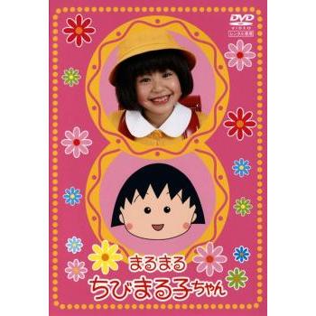まるまるちびまる子ちゃん DVD全巻完結セット Amazon.co.jp: ちび