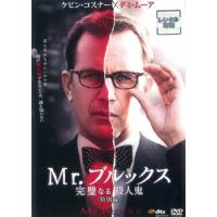 Mr.ブルックス 完璧なる殺人鬼 レンタル落ち 中古 DVD  ホラー | Value Market