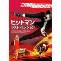 ヒットマン ラスト・ミッション レンタル落ち 中古 DVD | Value Market
