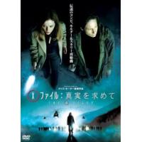 X-ファイル 真実を求めて レンタル落ち 中古 DVD | Value Market