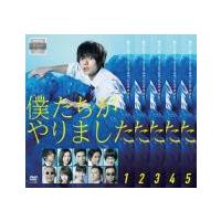 僕たちがやりました 全5枚 第1話〜第10話 最終 レンタル落ち 全巻セット 中古 DVD  テレビドラマ | Value Market