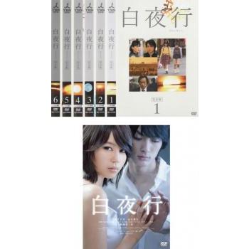 山田孝之DVD 白夜行DVDセット 全6巻 東野圭吾綾瀬はるか幻夜 深田恭子