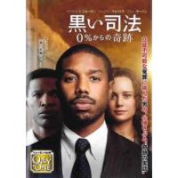 黒い司法 0%からの奇跡 レンタル落ち 中古 DVD | Value Market